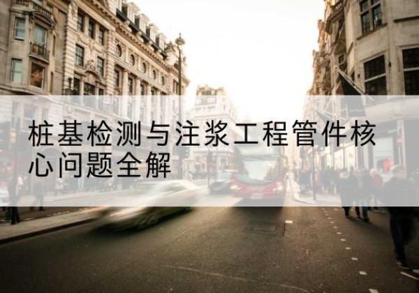 静宁声测管常用规格有哪些？-桩基检测与注浆工程管件核心问题全解